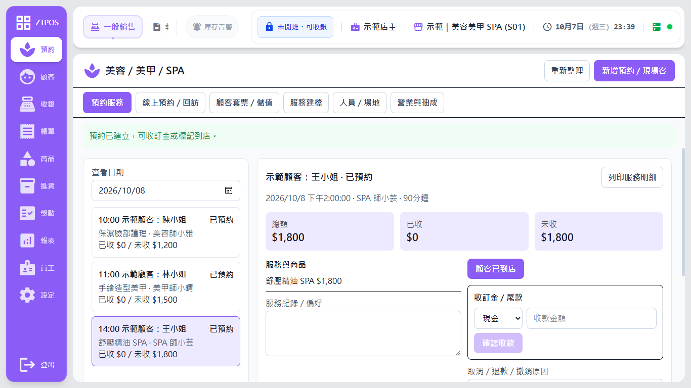 美容示範店的預約服務畫面：10 月 8 日三筆預約，王小姐舒壓精油 SPA 總額 1,800 元