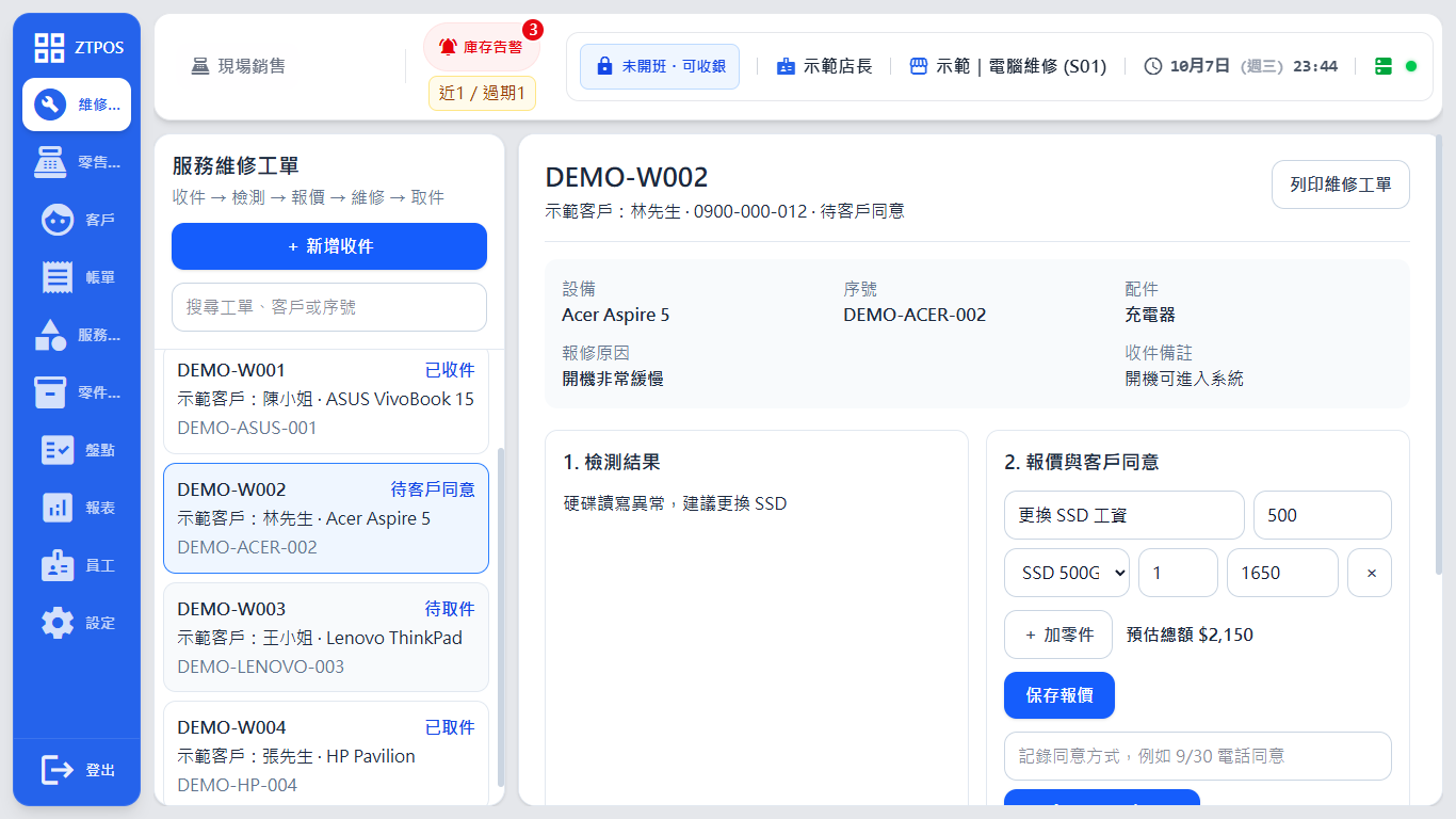 維修示範店的工單畫面：林先生的 Acer Aspire 5 待客戶同意，報價合計 2,150 元