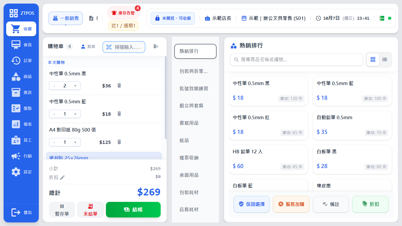 零售示範店的收銀畫面：購物車有中性筆、影印紙、便利貼，總計 269 元