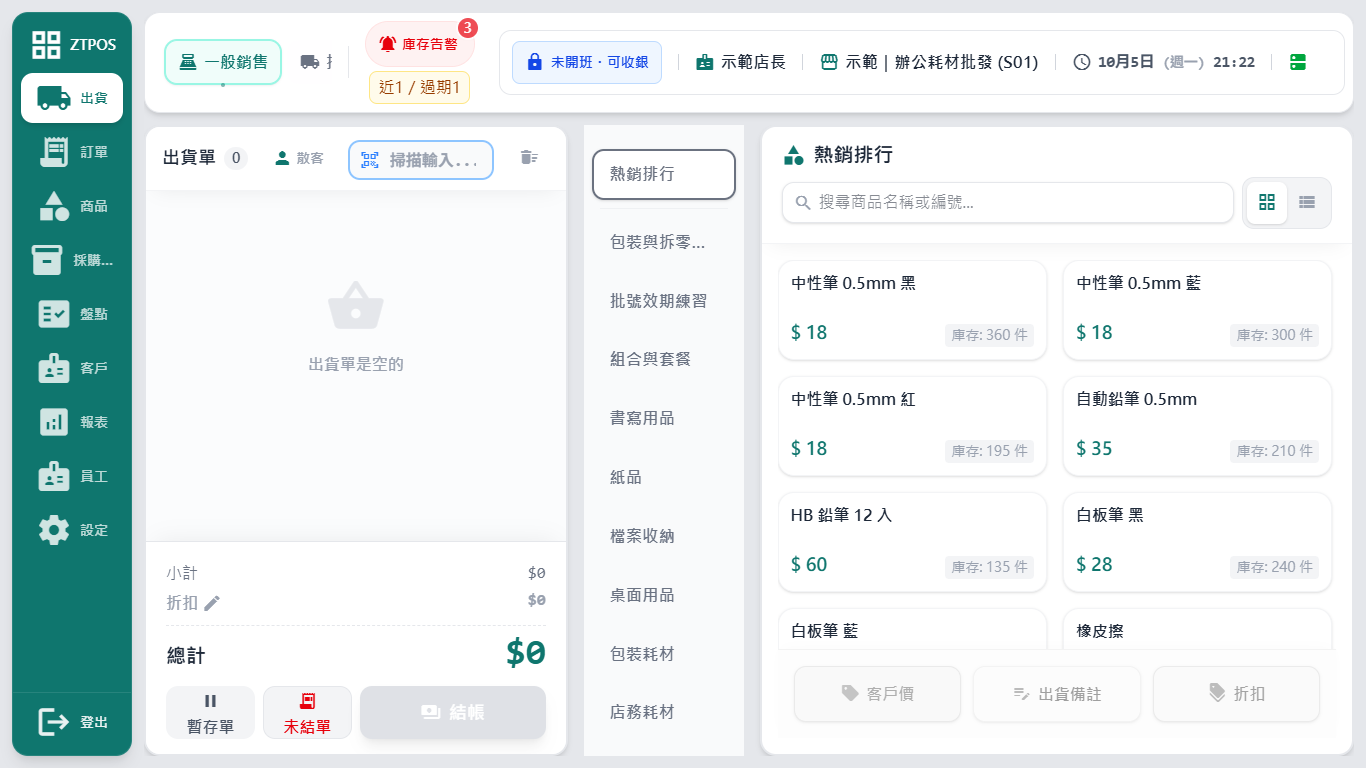 批發示範店的出貨畫面